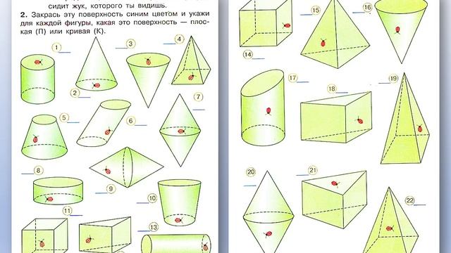 Прямые геометрические тела из курса "Объёмный мир математики" для детей 7 - 12 лет