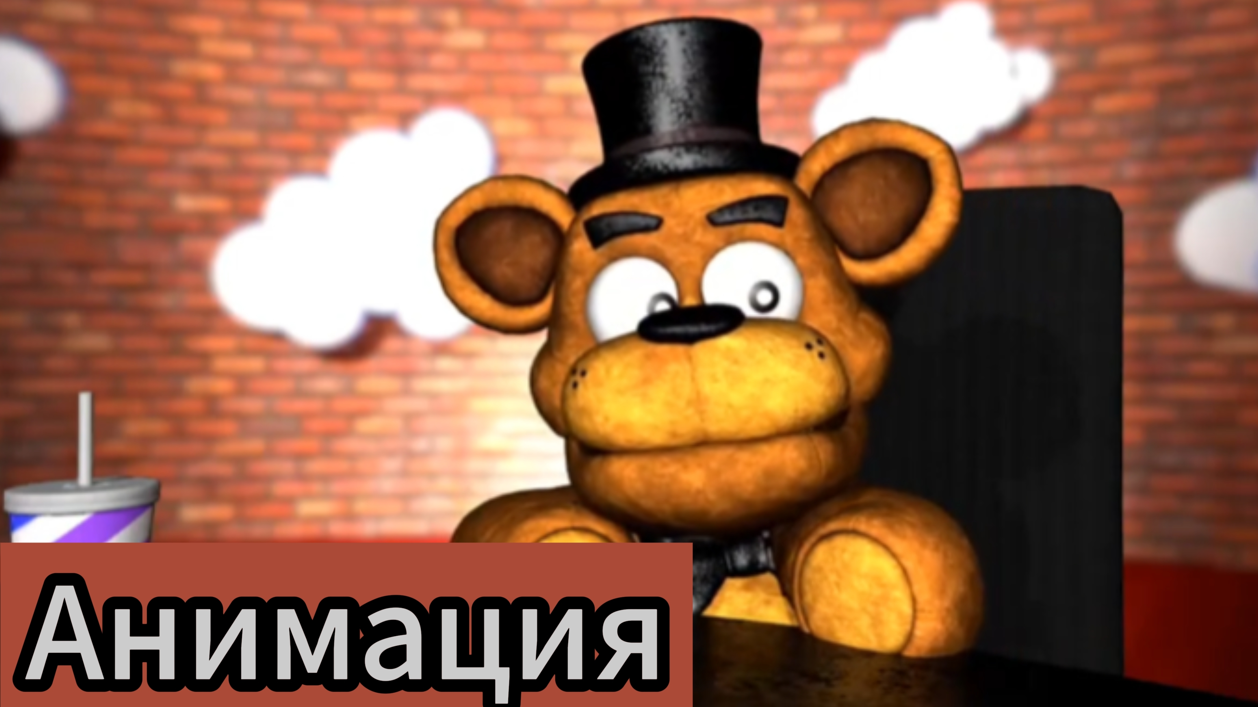 👨🦳"Плюшевые Придурки - Правда Деда"🐻 Анимация