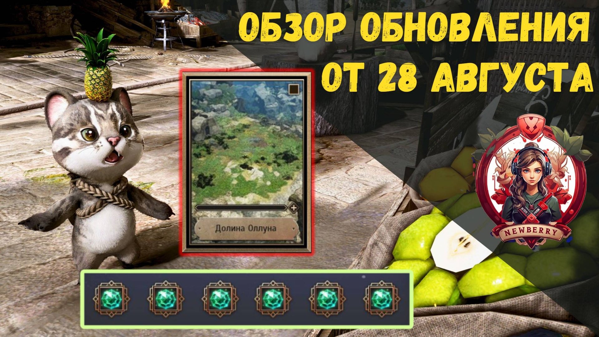 [BDO] 📄 ОБЗОР ОБНОВЛЕНИЯ ОТ 28.08.25 / КАРТИНЫ СОКРОВИЩ / РЕМ. КРИСТАЛЛЫ / БРОНЯ БОГА С ТУВАЛЛЫ