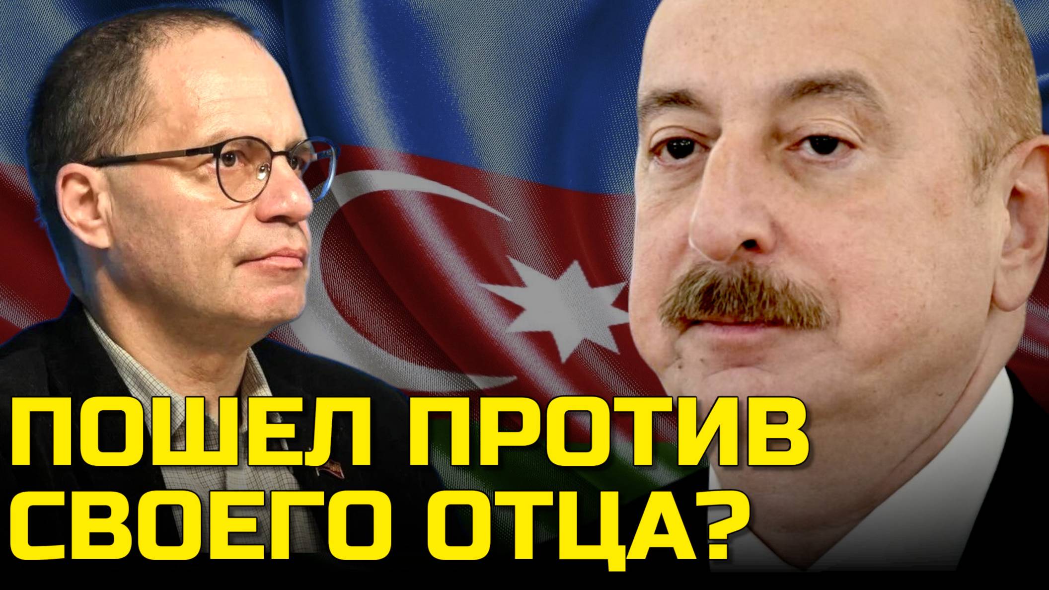 АЛИЕВ ПОШЕЛ ПРОТИВ СВОЕГО ОТЦА? | Владимир СОЛОВЕЙЧИК