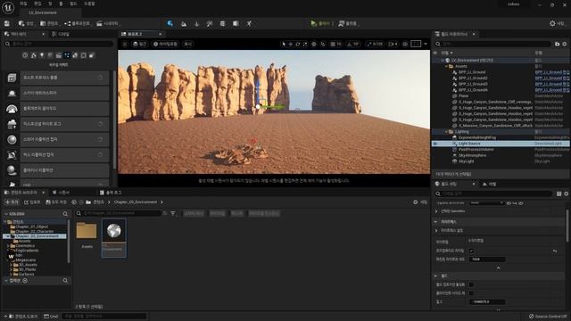 16-Configuring The Layout Using Nanite And Megascan (Level Design)