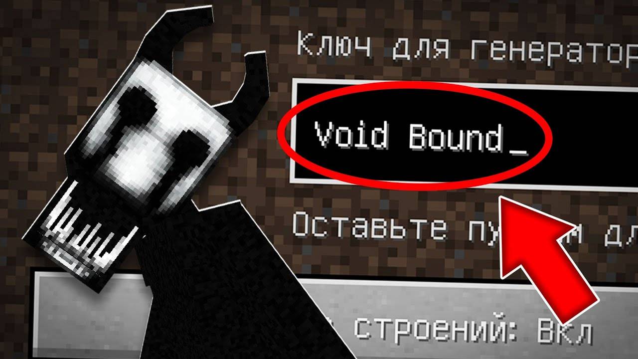 Я ПОПАЛА НА УЖАСАЮЩИЙ СИД СВЯЗАННЫЙ ПУСТОТОЙ В МАЙНКРАФТ ! ОЧЕНЬ СТРАШНЫЙ СИД VOID BOUND ФЛАСОЧКА