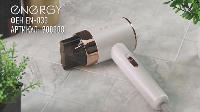 Фен Energy EN-833