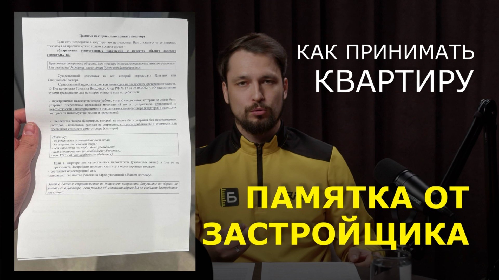 Памятка от застройщика: "Как принимать квартиру".