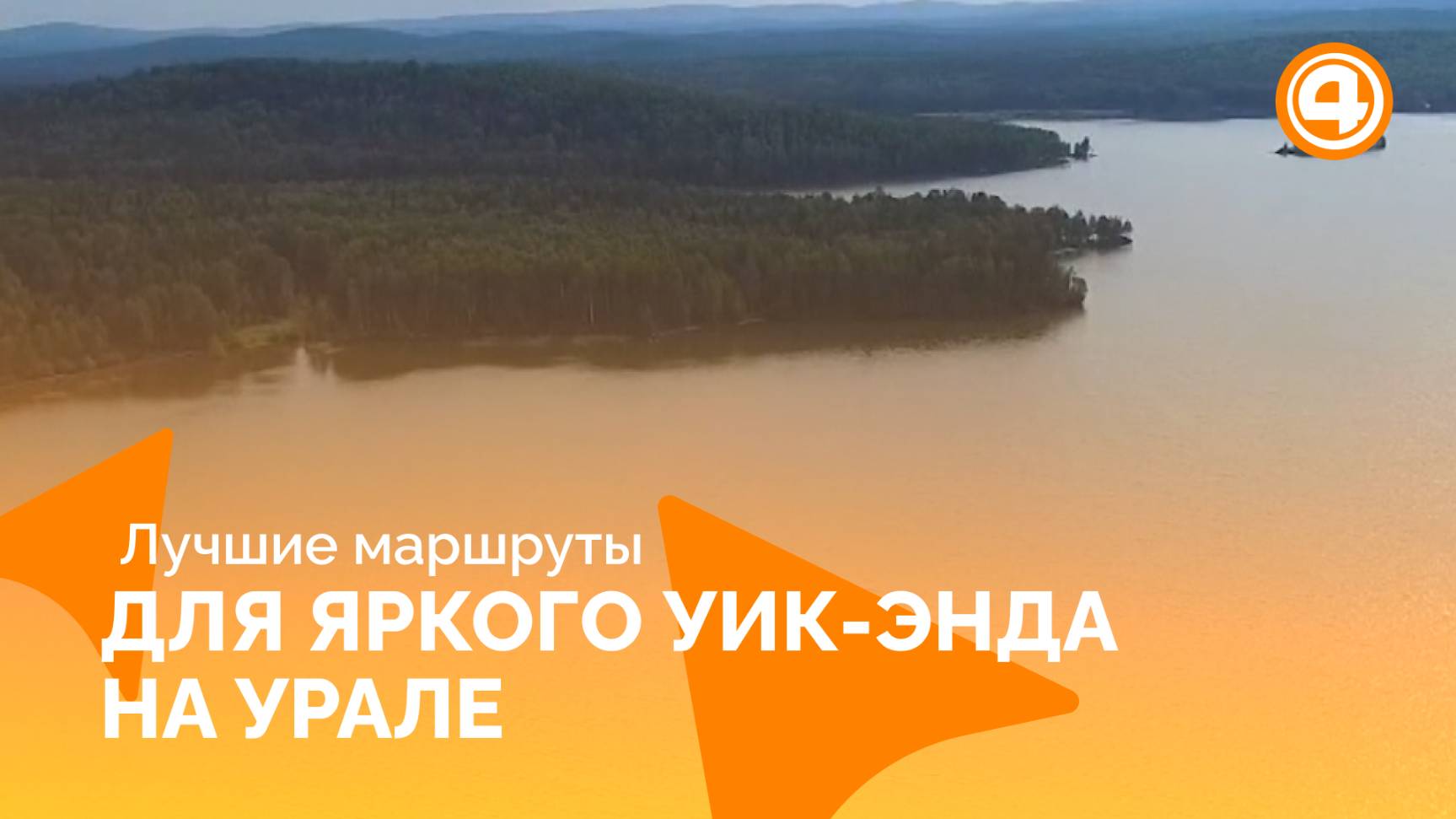 Эффектные места Урала, которые реально увидеть за два дня