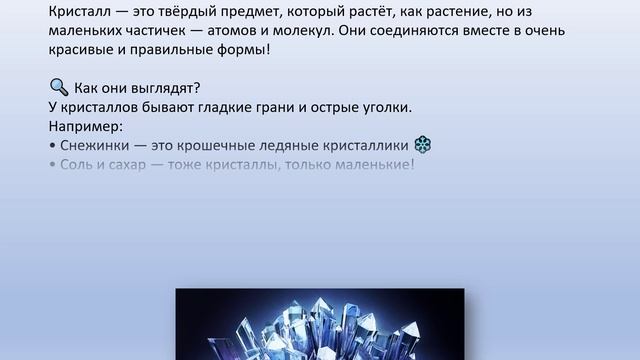 Кристаллы / Геометрические тела из курса "Объёмный мир математики" для детей 7 - 12 лет