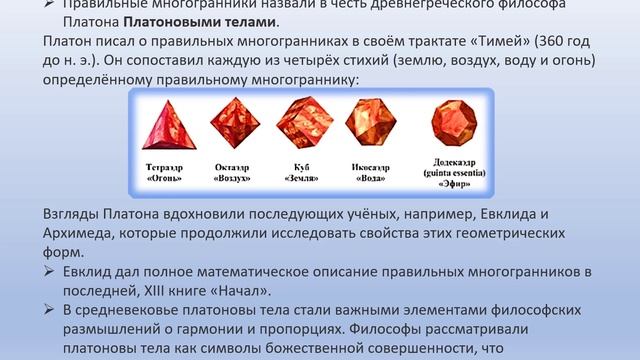 Правильные многогранники из курса "Объёмный мир математики" для детей 7 - 12 лет
