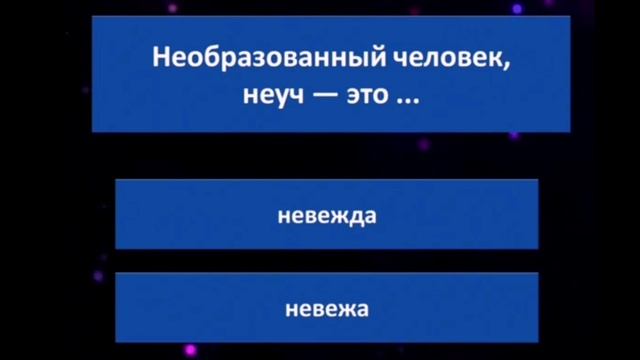 Необразованный человек НЕУЧ  это