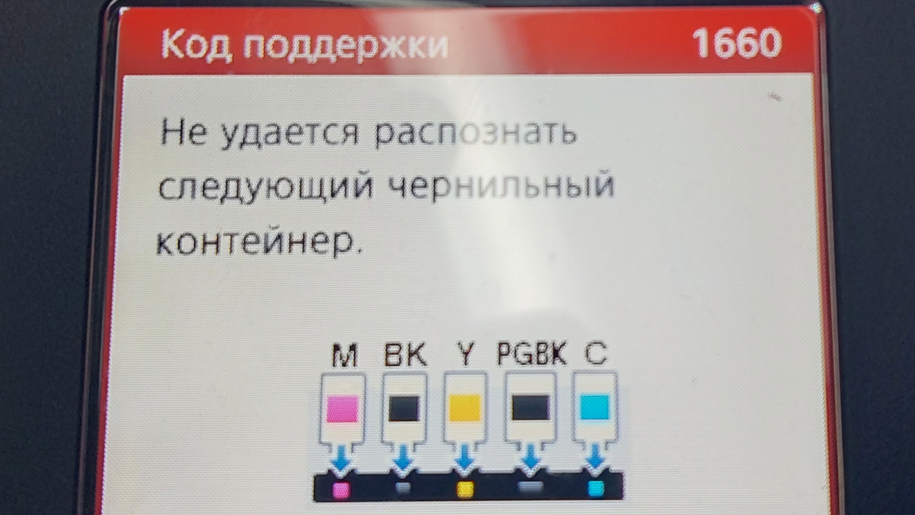 Как правильно заправить и какой краской картриджи принтер CANON PIXMA TS 5040. Как снять ошибки В203