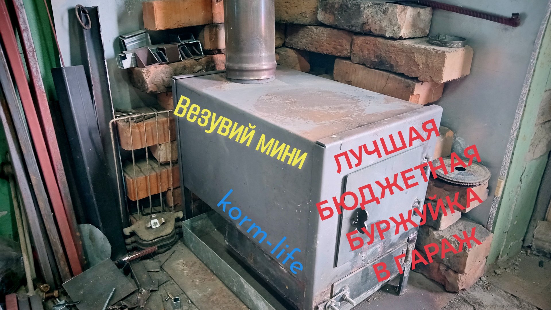 лучшая бюджетная буржуйка в гараж