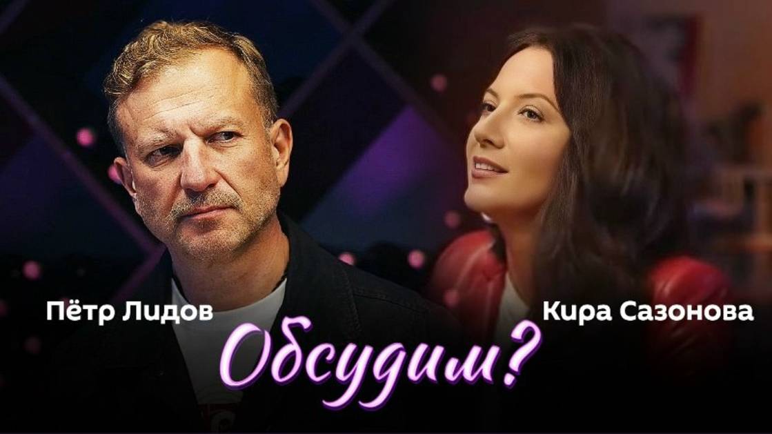 Обсудим? | 28.08.25 | Обсудим? Путин едет в Китай, Польша обрастает болотами и зачем Франции череп?