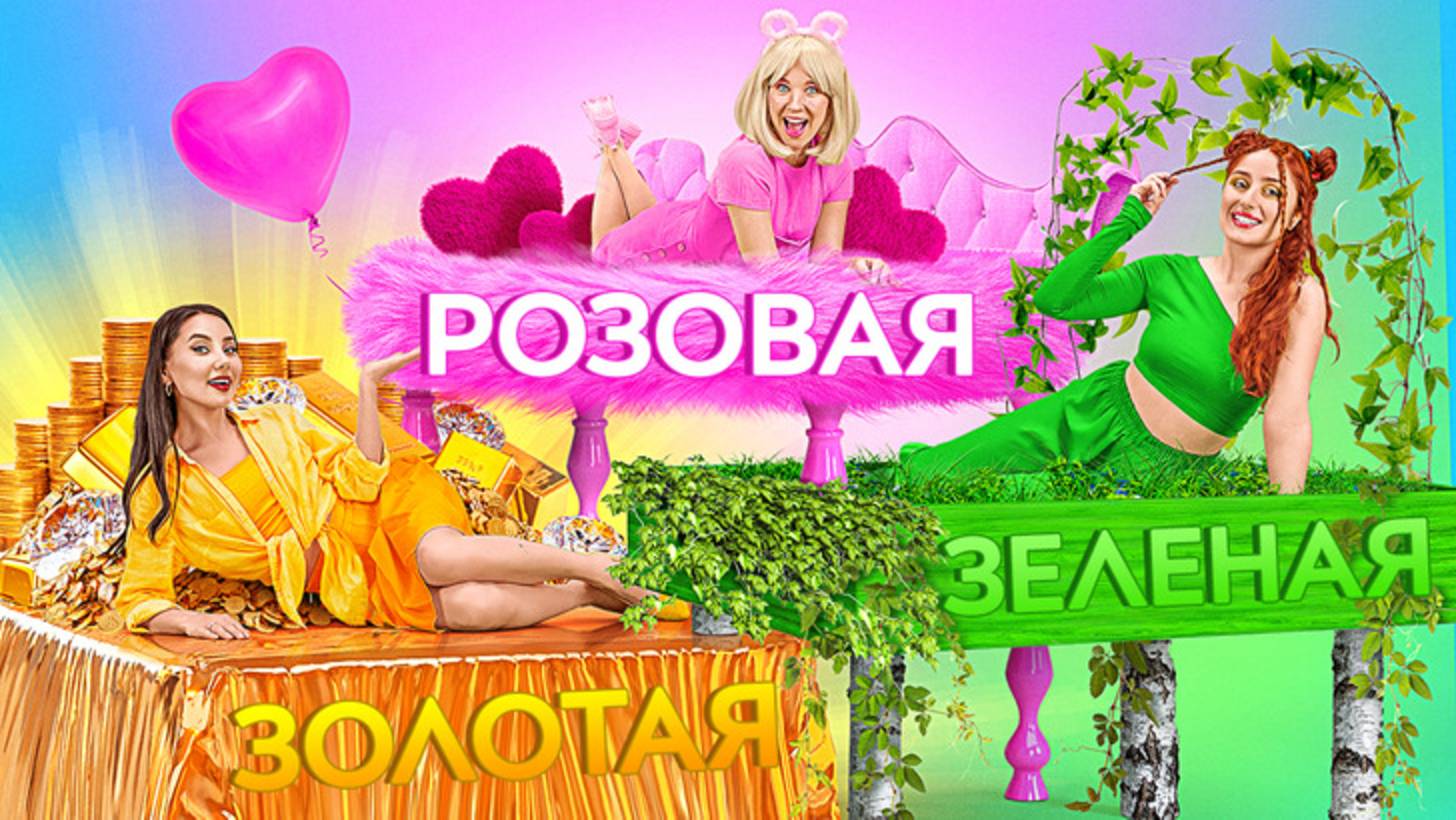 Делаем тройную кровать 🛏️ Челлендж «один цвет 24 часа» от 123 GO! 🎉