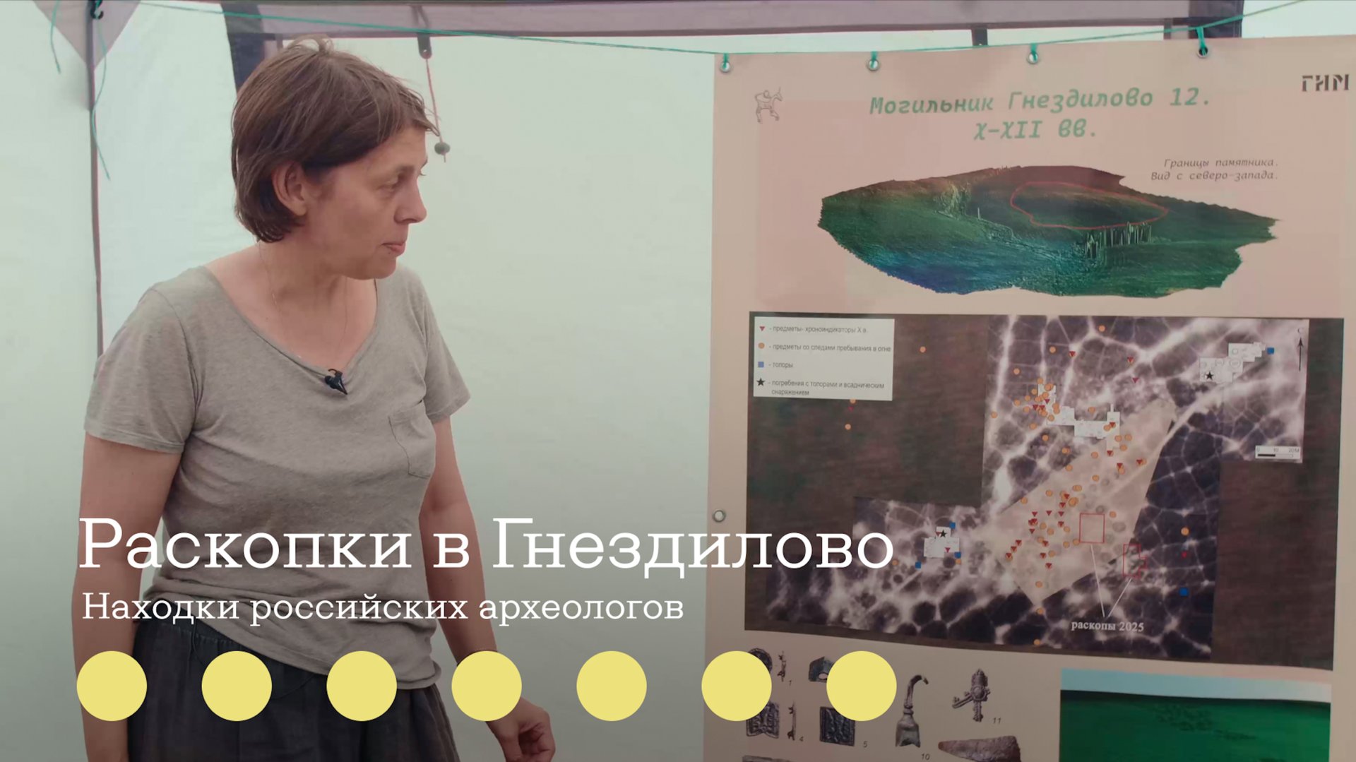 Раскопки в Гнездилово изменили представления о Древней Руси | Институт археологии РАН