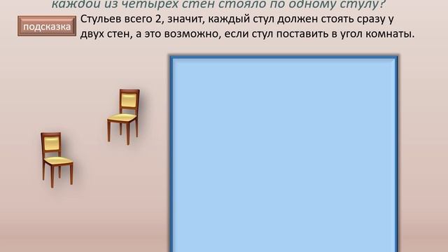 Задачи на расстановку предметов