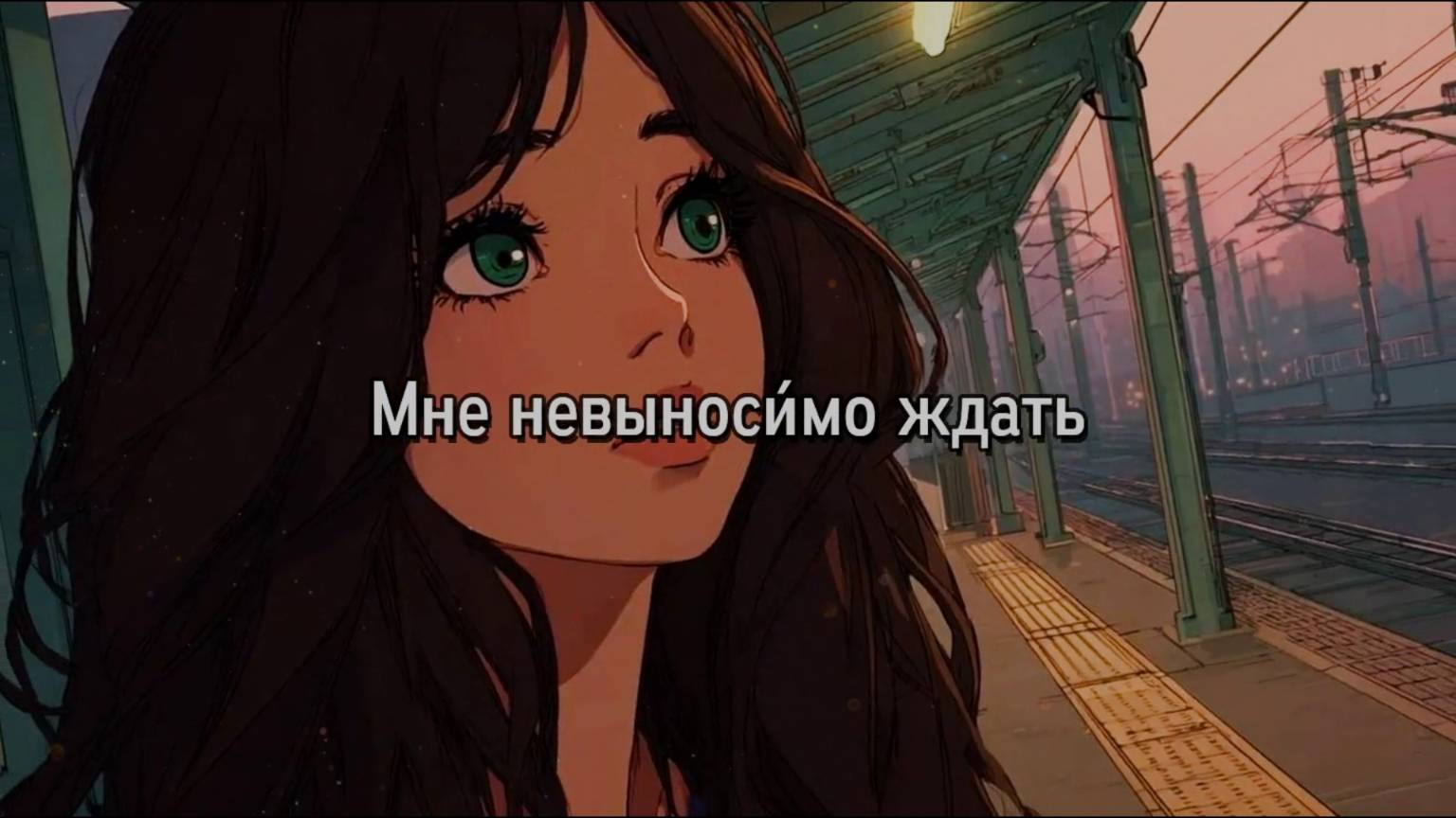 МНЕ НЕВЫНОСИМО ЖДАТЬ  #лучшиепесни #авторскаяпесня #музыка #музыкальныйклип #РОК-БАЛЛАДА