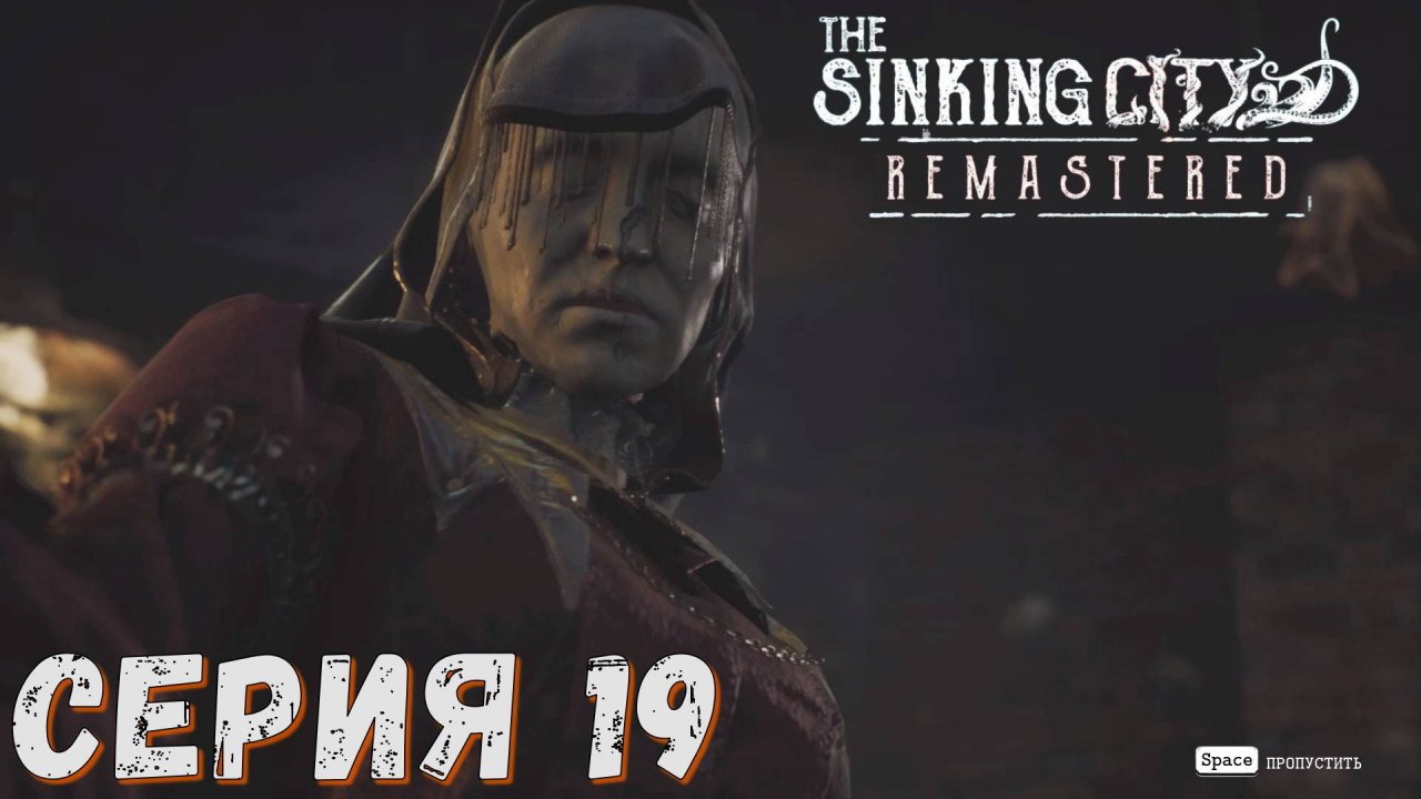 ► Древняя ведьма ► Серия 19 ◄ The Sinking City Remastered