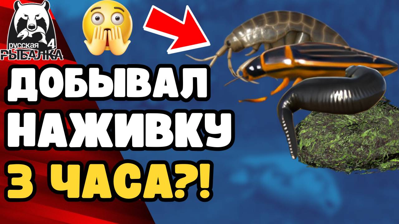 🤔 Как добыть ГОЛД НАЖИВКУ в РР4? РР4 ГОЛД НАЖИВКА [РР4 ПИЯВКА;ВОДОРОСЛИ РР4 КАК ДОБЫТЬ ВОДОРОСЛИ]