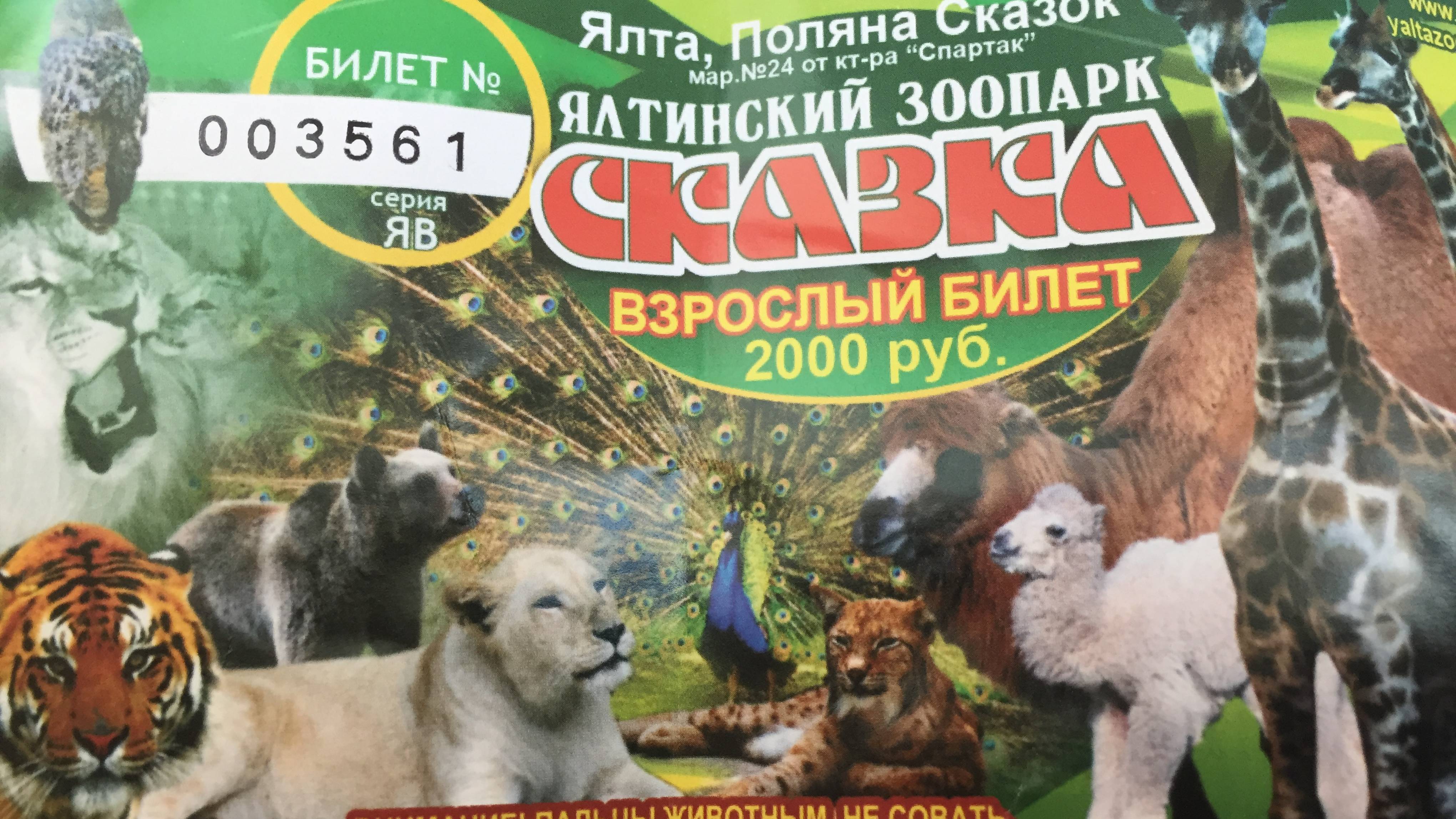 Ялтинский частный зоопарк. Обзор. Какие изменения в зоопарке. Отдых в Крыму. Звери в неволе