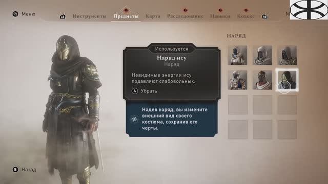 Assassin’s Creed Mirage (6)