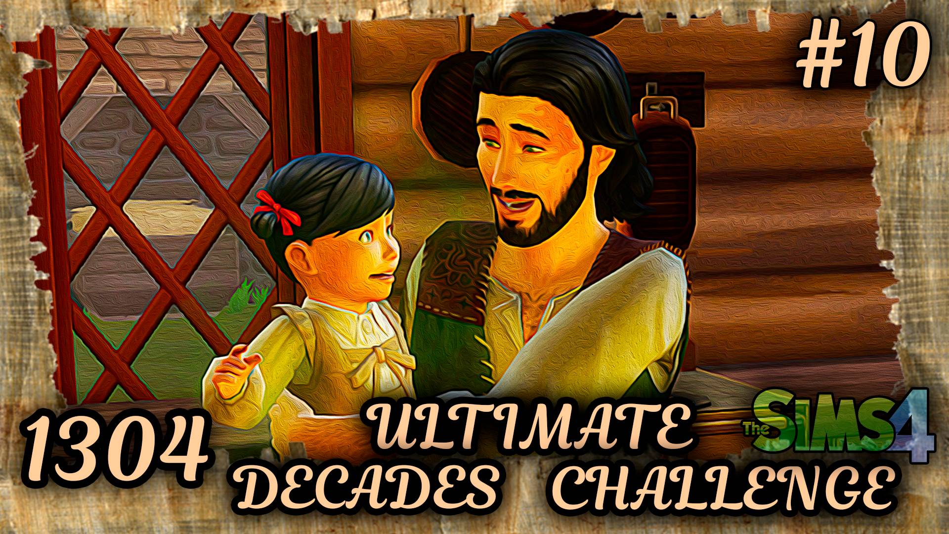 Еще один ребенок |1304 Год| Sims 4 Ultimate Decades Challenge Эп.10