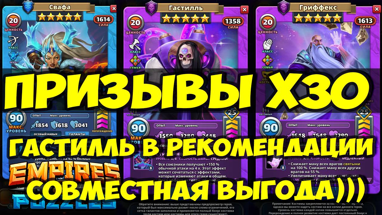 БОЛЬШОЙ ПРИЗЫВ Х30 // ГРИФФЕКС В КОСТЮМЕ ИМБА? // СОВМЕСТНАЯ ВЫГОДА // Empires Puzzles / SUMMONS