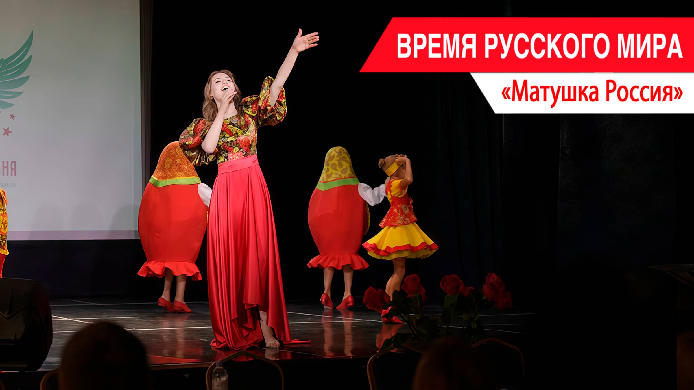 «Время Русского мира»: Матушка Россия
