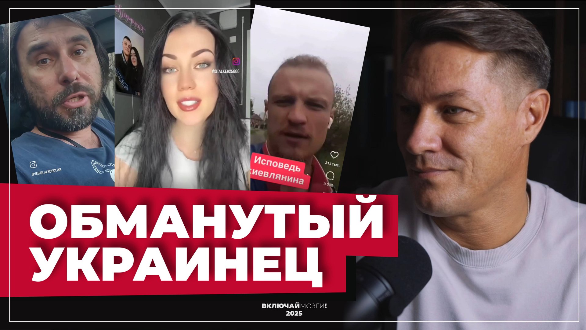 Обманутый украинец