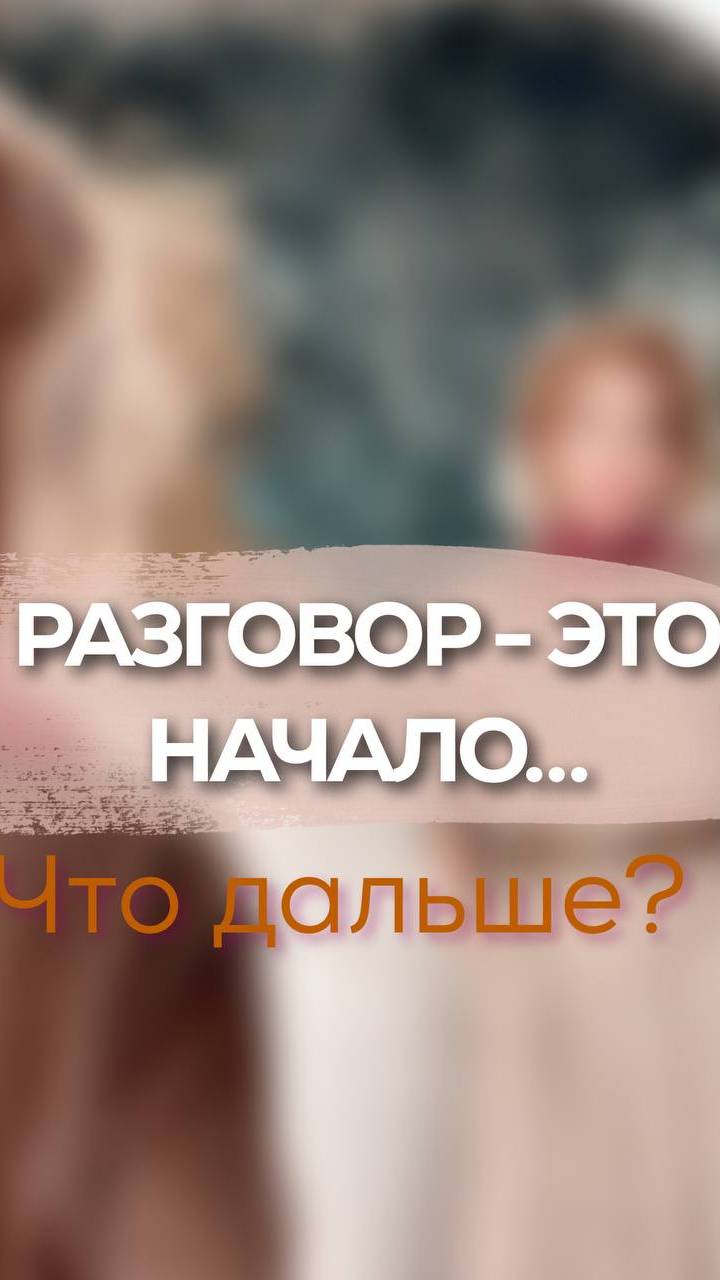 Разговор - начало. Что дальше? (запись прямого эфира)