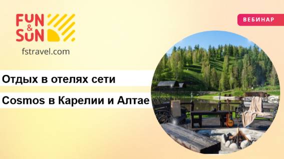 Уникальные путешествия по России: отдых в отелях сети Cosmos в Карелии и Алтае