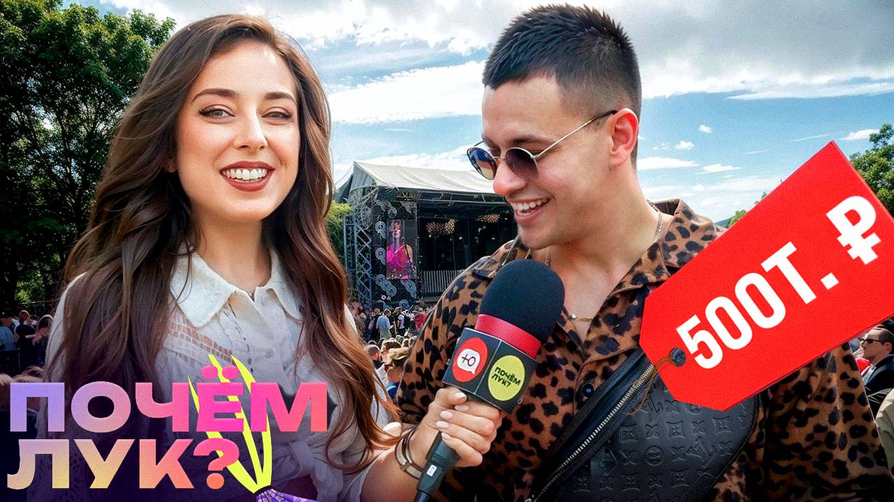 Кольцо за ПОЛМИЛЛИОНА! Блогеры и не только на VK FEST 2024 | ПОЧЕМ ЛУК?