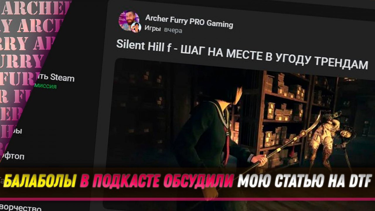 ОНИ ОБСУДИЛИ МОЮ СТАТЬЮ НА DTF В ПОДКАСТЕ | Silent Hill f - ШАГ НА МЕСТЕ В УГОДУ ТРЕНДАМ