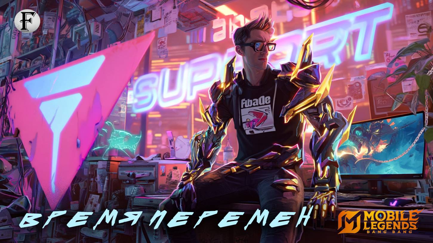 НОВАЯ МЕТА которую боятся БУСТЕРЫ ФРЕДРИНН? - Fredrinn Mobile Legends