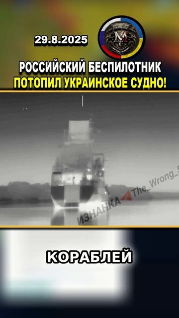 💥 РОССИЯ ВОЗОБНОВЛЯЕТ БИТВУ НА ЧЕРНОМ МОРЕ! РОССИЙСКИЕ ВОЙСКА ПОТОПИЛИ УКРАИНСКИЙ КОРАБЛЬ!