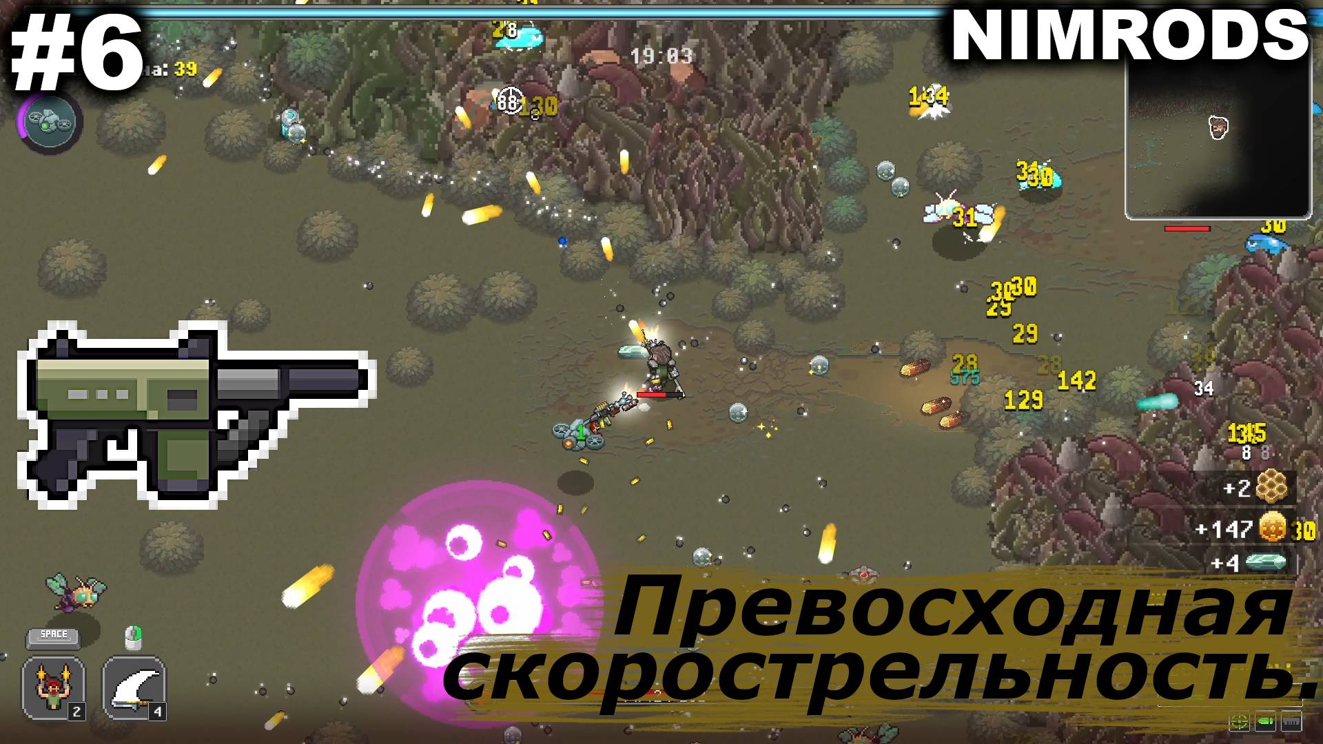 Превосходная скорострельность.#6 NIMRODS.