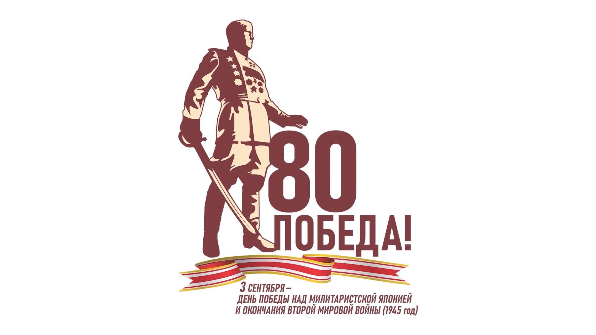 Советско-японская война на Дальнем Востоке: сводка событий к 29 августа