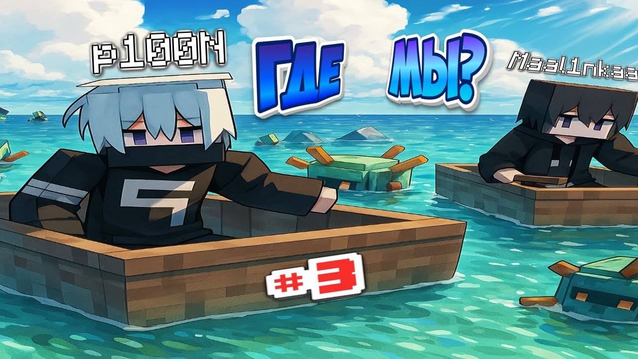 Майнкрафт ЛетсПлей | Создатель Миров #3