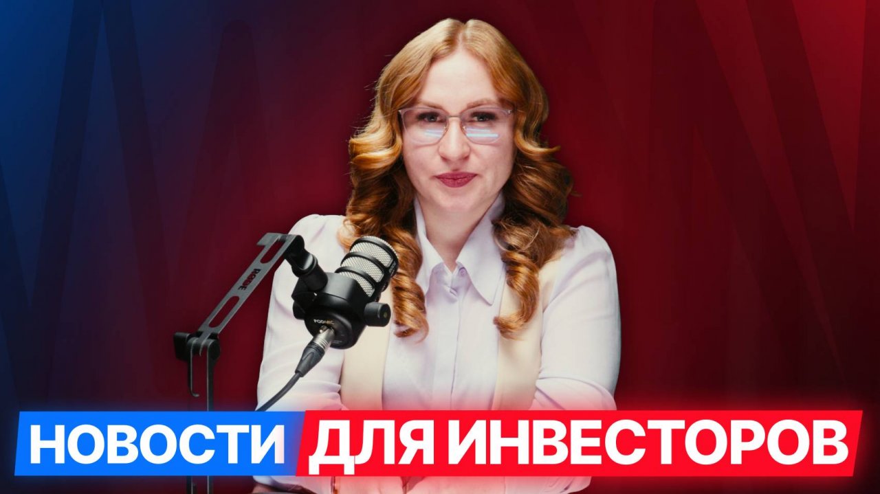 Обзор новостей финансового рынка от Инвестиционной компании "Диалот"