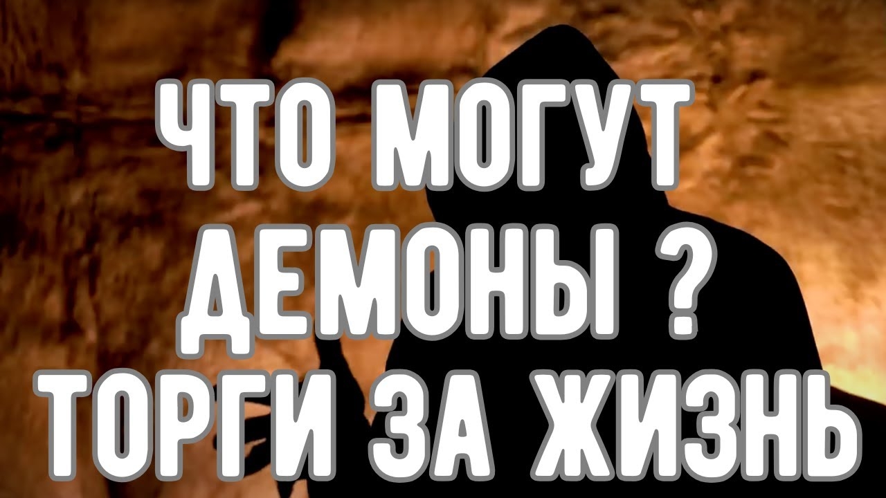 🔥 Условия СДЕЛКИ с Демоном. Расскажу лишь единожды! Оккультист. Контроль теней.