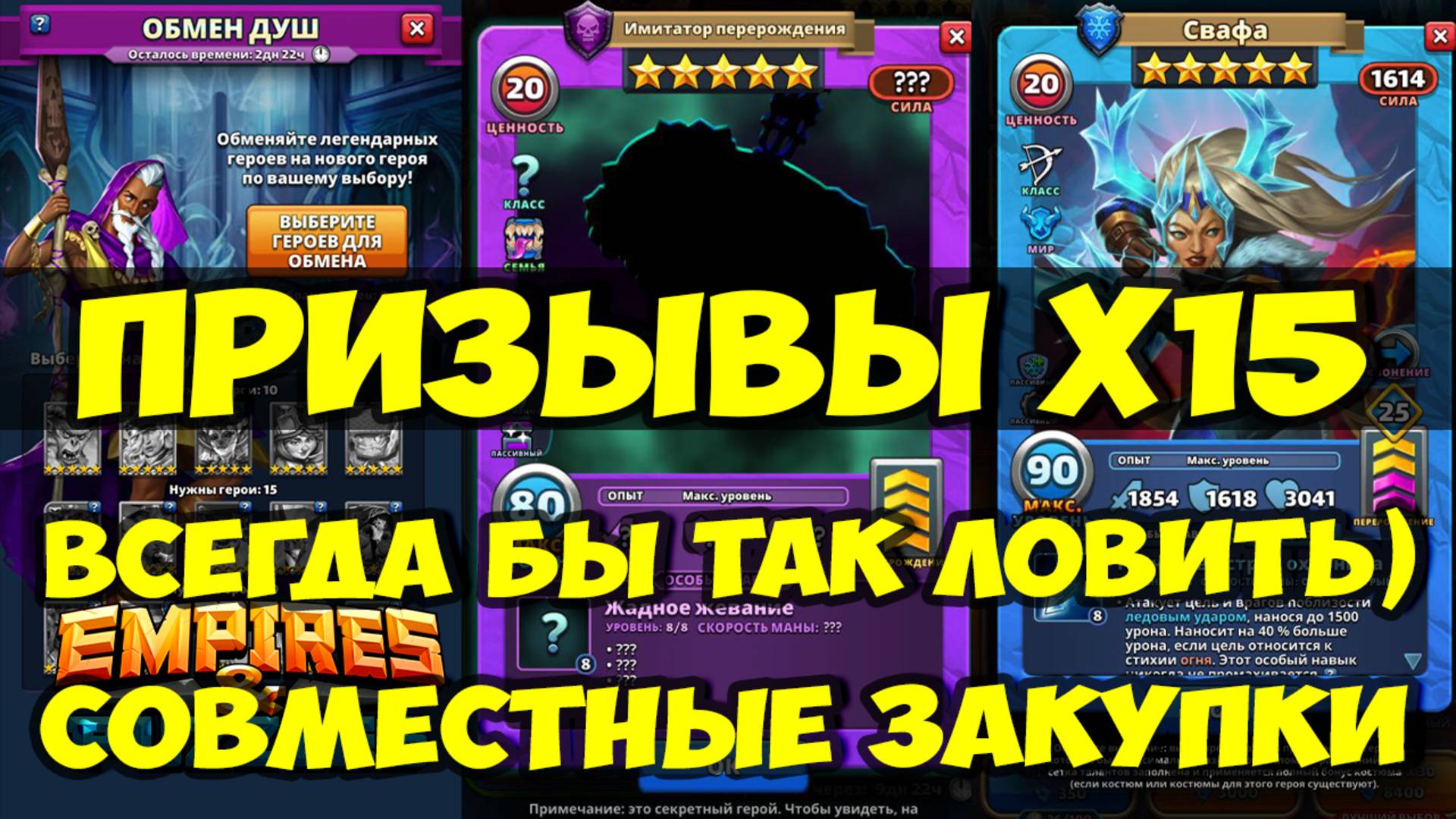 КРУТОЙ ПРИЗЫВ Х15 // ОБМЕН ДУШ // ФИОЛЕТОВЫЙ МИМИК // Empires Puzzles / SUMMONS