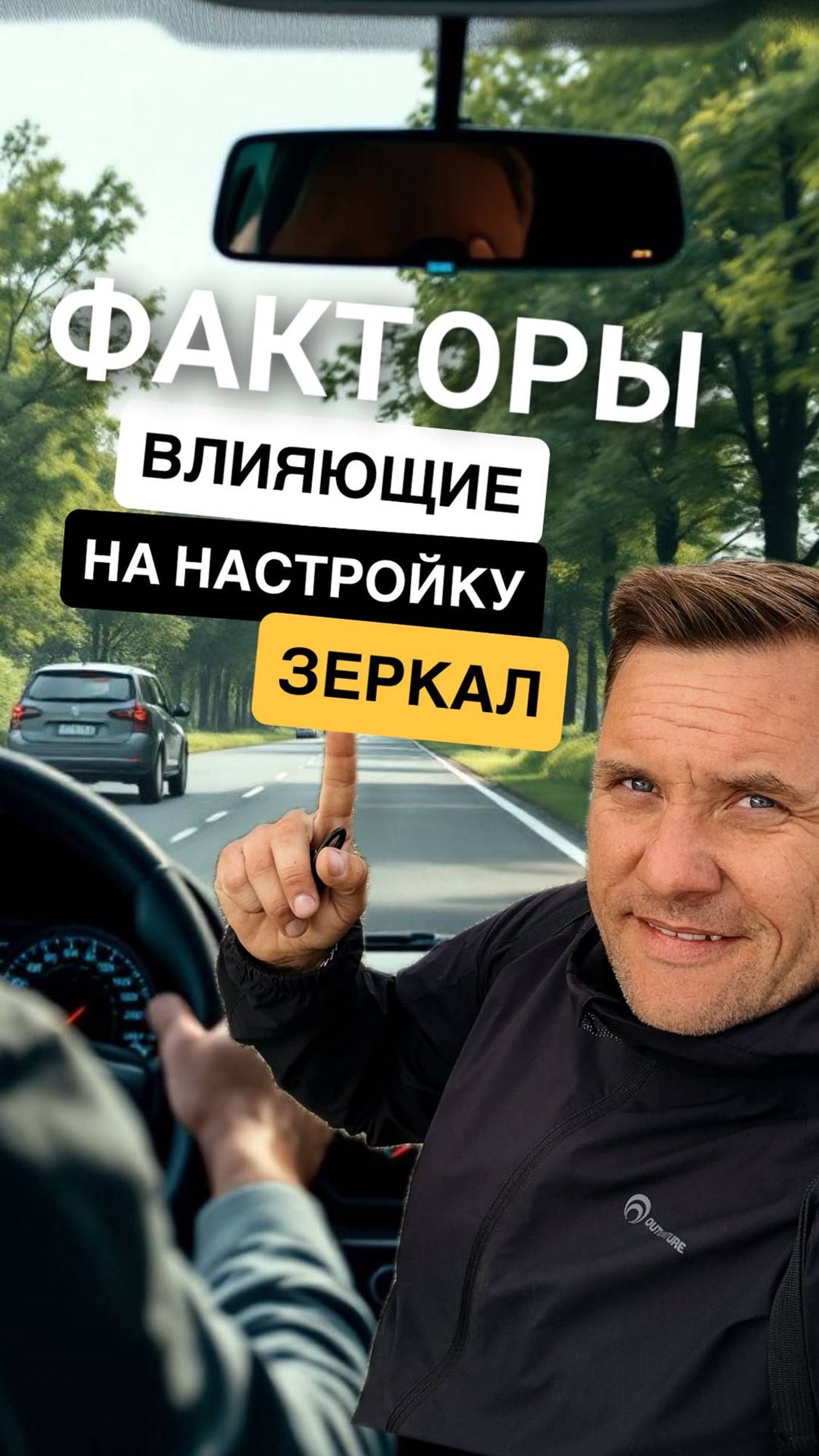 Факторы влияющие на настройку зеркал