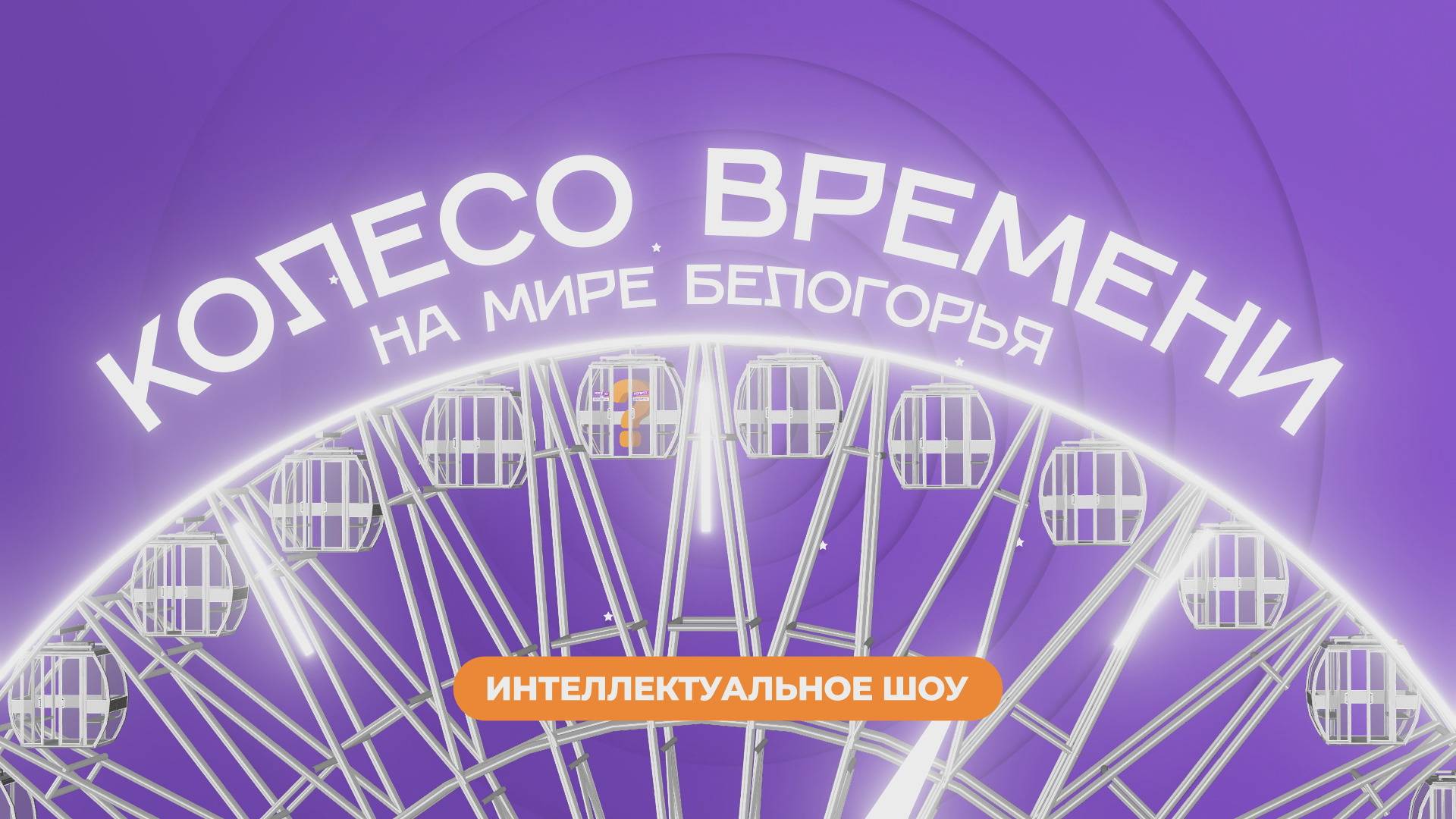 «Колесо времени». Юлия Чернова
