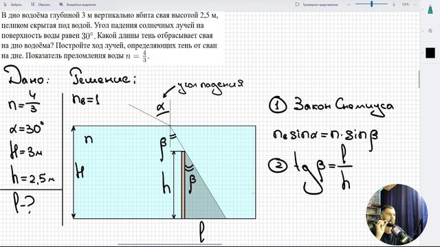 #2 Геометрическая оптика. Вбитая свая внутри водоема.