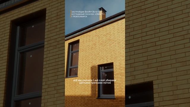 Обзор объекта КП «СМАРТ» (часть 4) из лицевого кирпича Ликолор