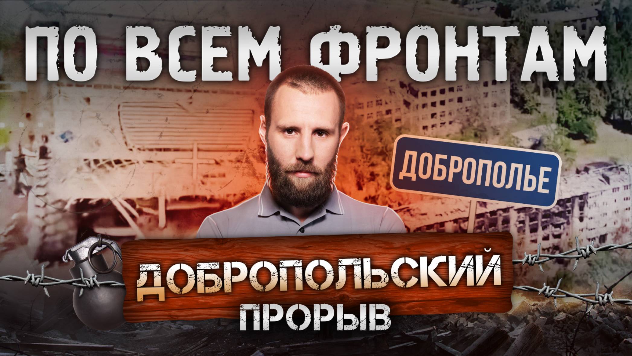 Перспективы наступления под Добропольем, штурм Красноармейска, прорыв к югу Константиновки