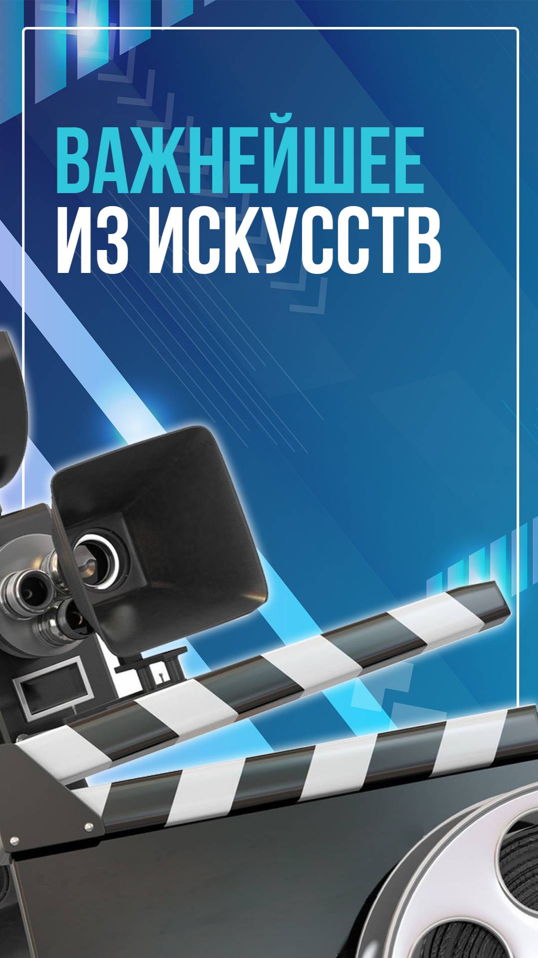 День российского кино в нашей команде