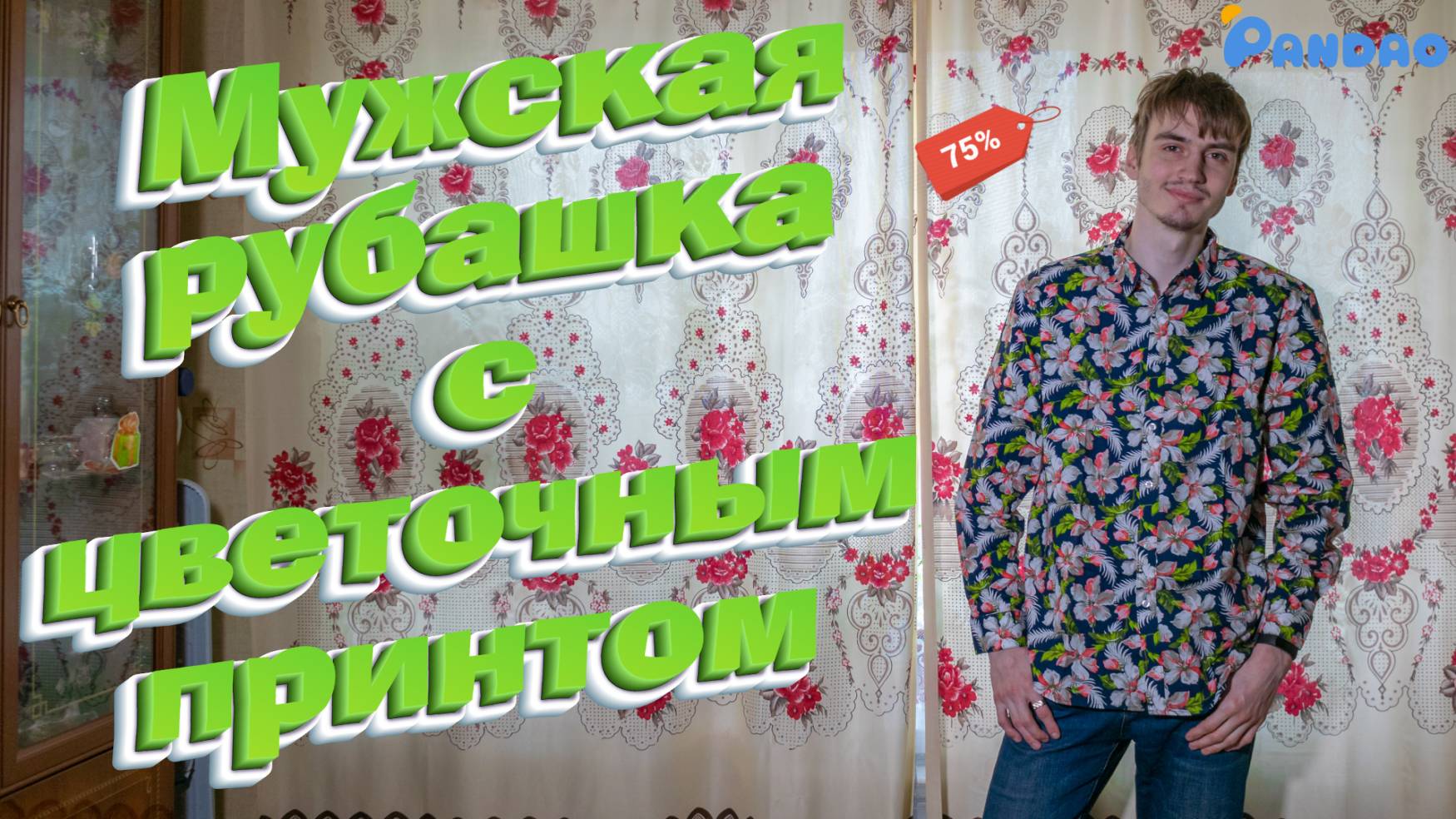 Мужская рубашка с цветочным принтом 👔