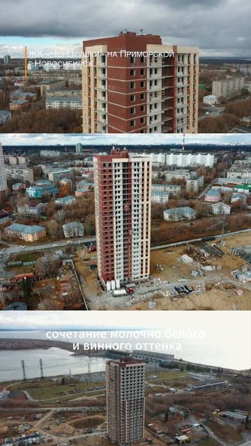 Обзор объекта ЖК «Черёмушки на Приморской» из лицевого кирпича Ликолор