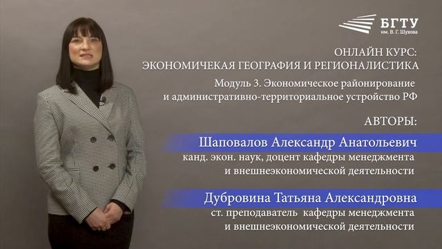 Дубровина Вводная лекция Модуль 3