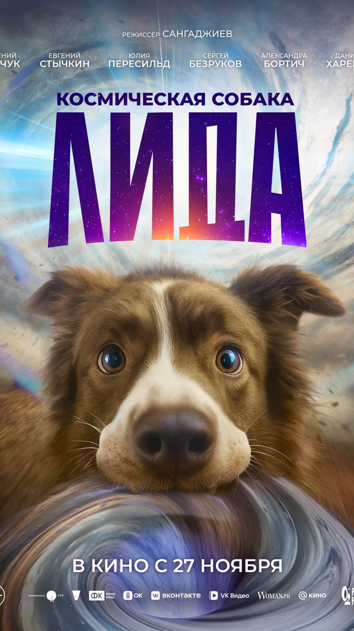 Космическая собака Лида