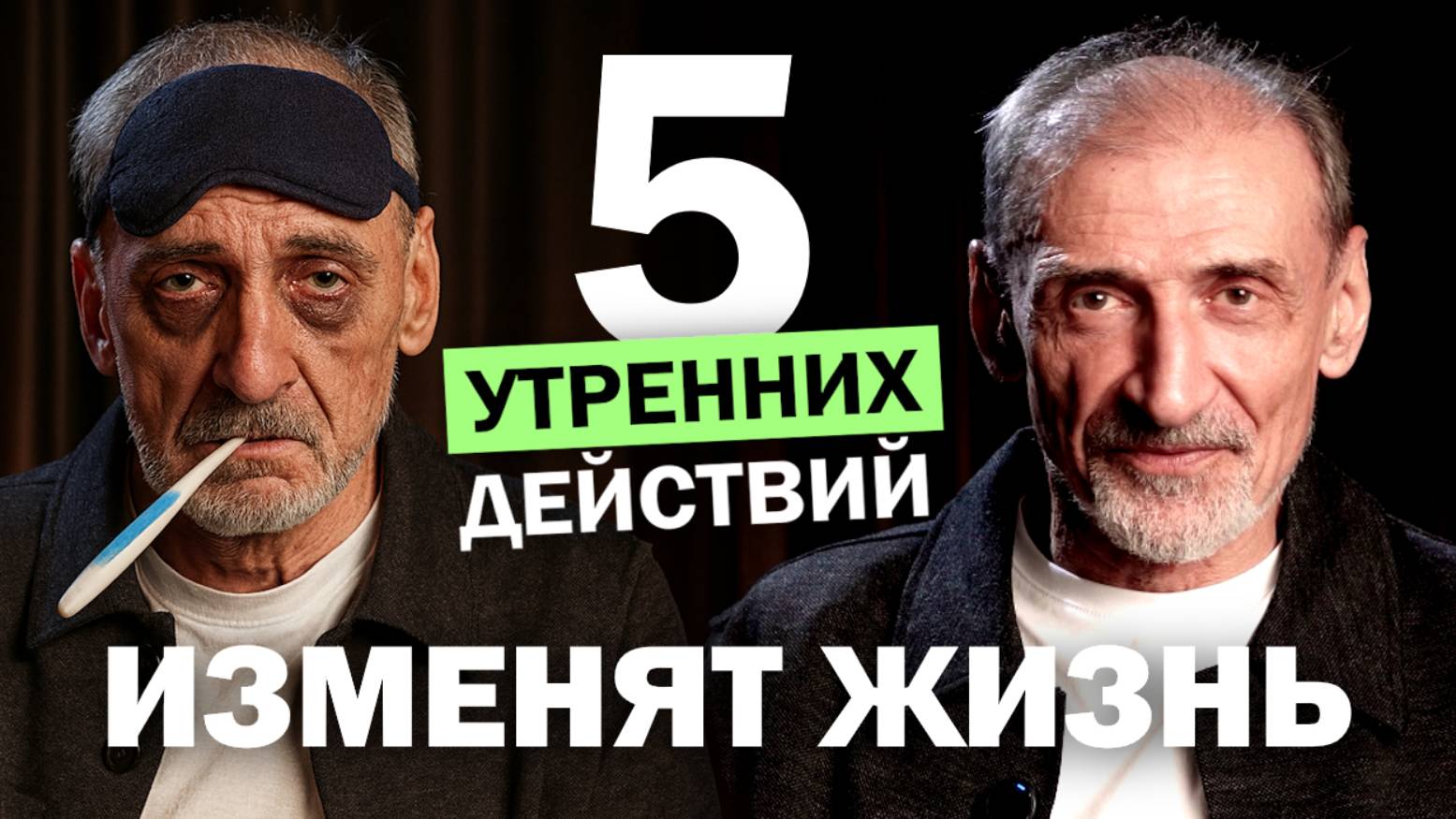 5 Утренних Привычек, Которые Меняют Всю Жизнь. Андрей Левшинов